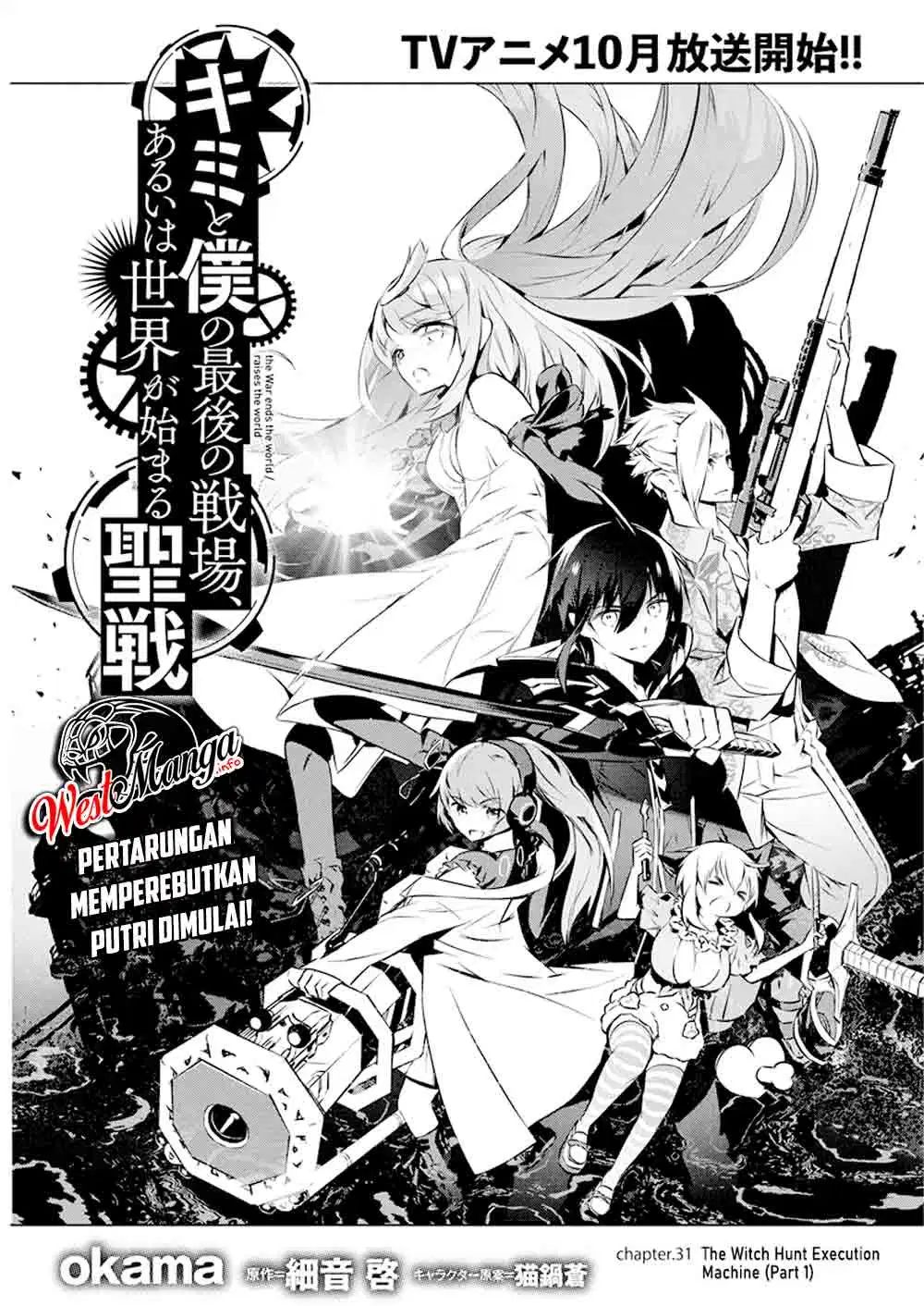 Kimi to Boku no Saigo no Senjou, Aruiwa Sekai ga Hajimaru Seisen chapter 31