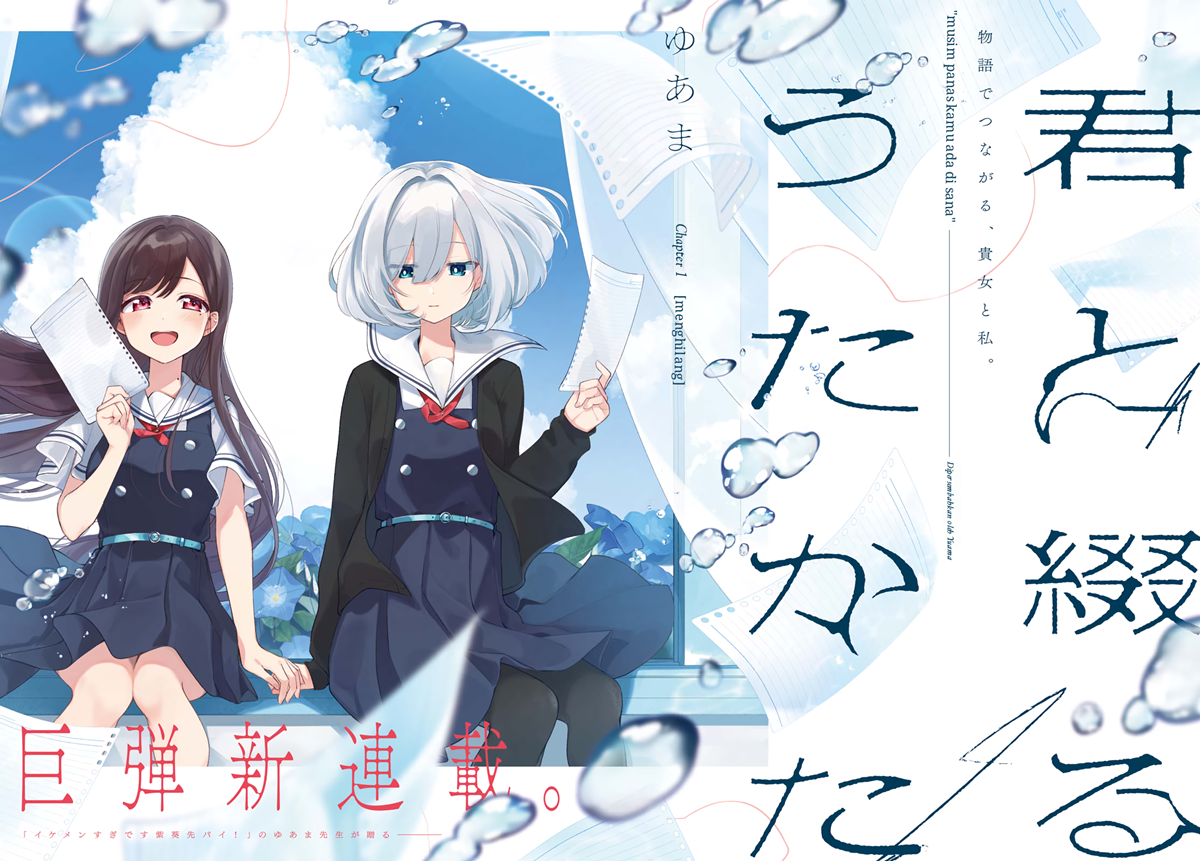 Kimi to Tsuzuru Utakata chapter 1