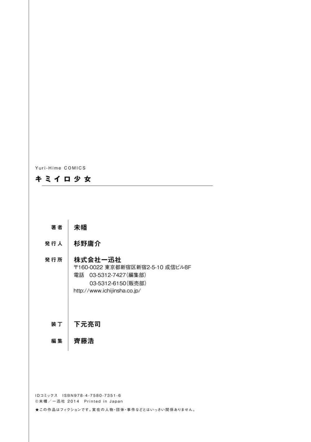 Kimiiro Shoujo chapter 6