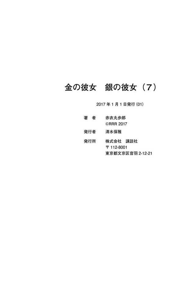 Kin no Kanojo Gin no Kanojo chapter 35