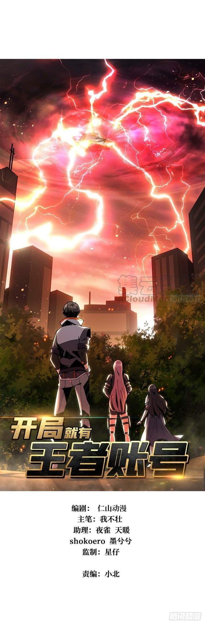 King Account At The Start (It Starts With a Kingpin Account) Chapter 53 Bahasa Indonesia