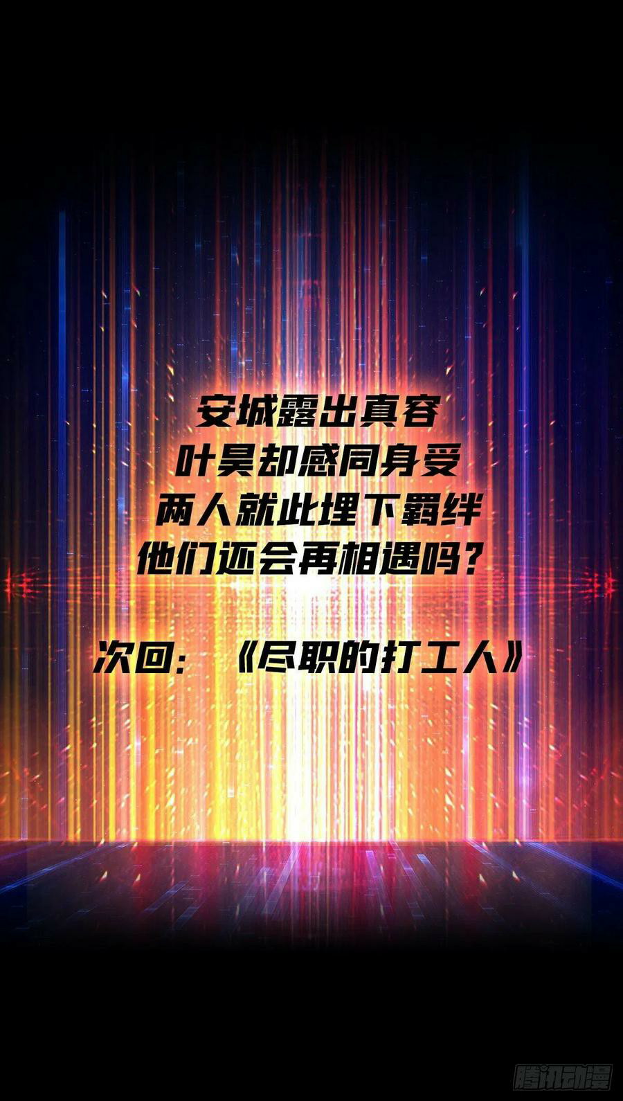 King Account At The Start (It Starts With a Kingpin Account) Chapter 61 Bahasa Indonesia