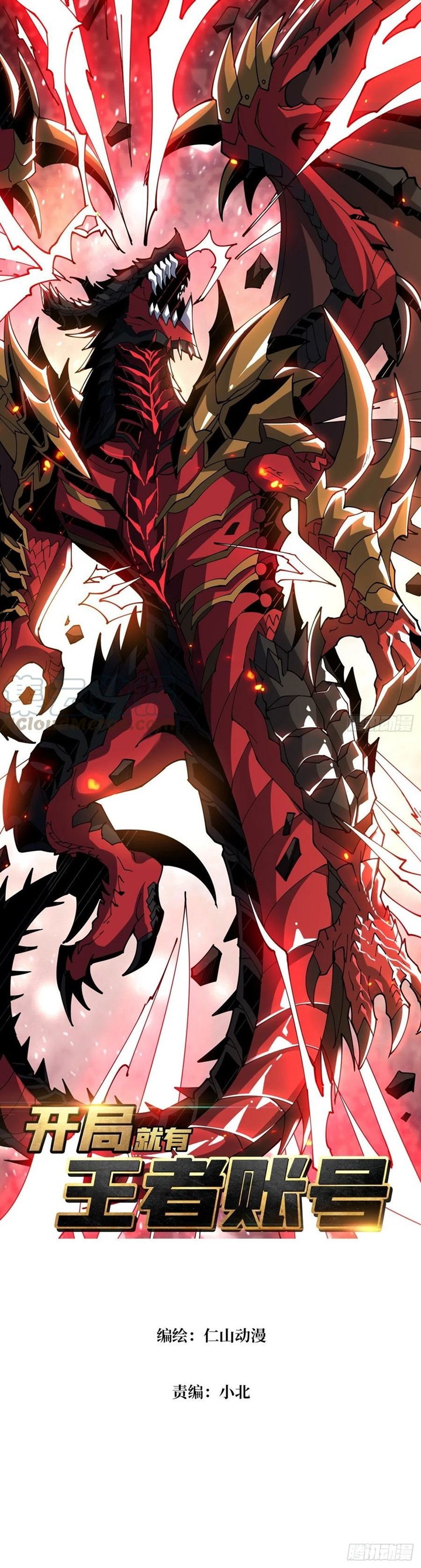 King Account At The Start (It Starts With a Kingpin Account) Chapter 84 Bahasa Indonesia