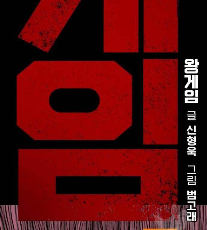 King Game Chapter 28 Bahasa Indonesia