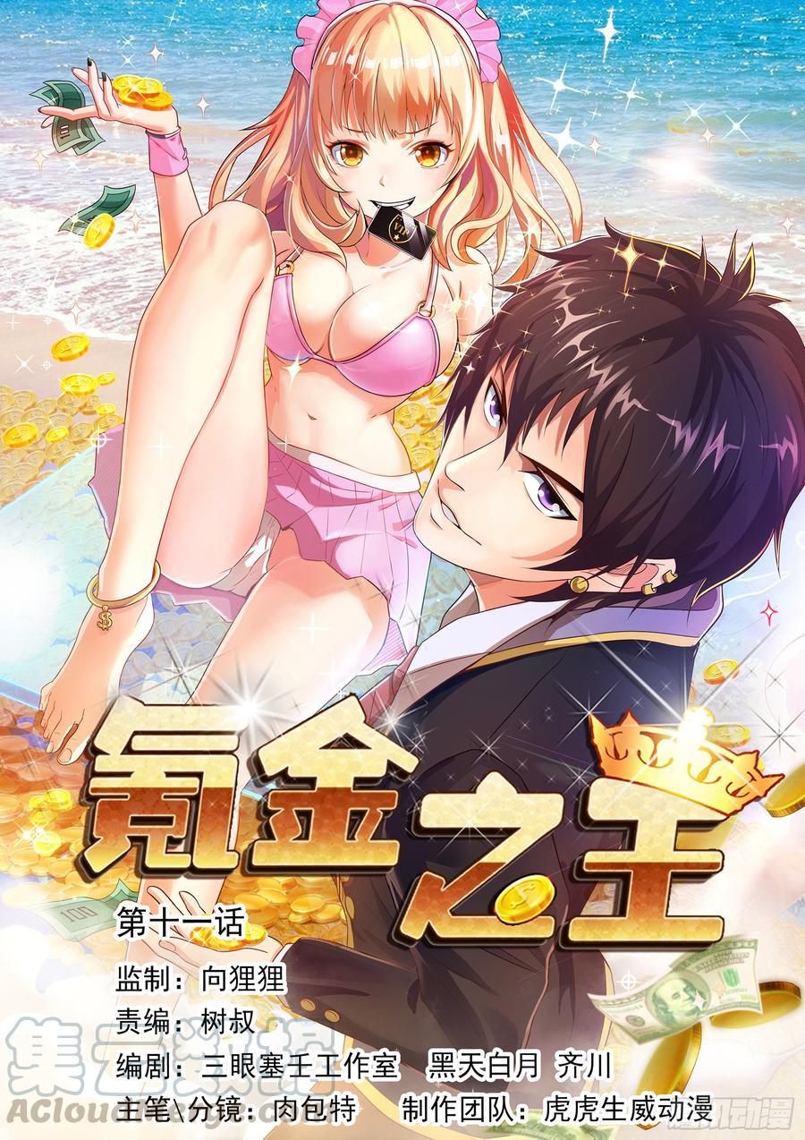 King of Gold chapter 15