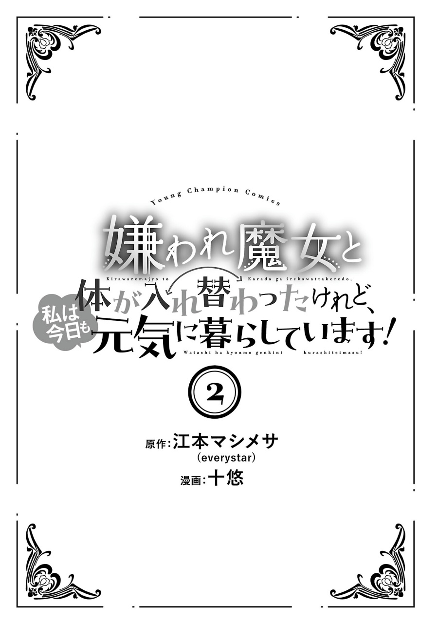 Kiraware Majo to Karada ga Irekawatta Keredo Chapter 06 Bahasa Indonesia