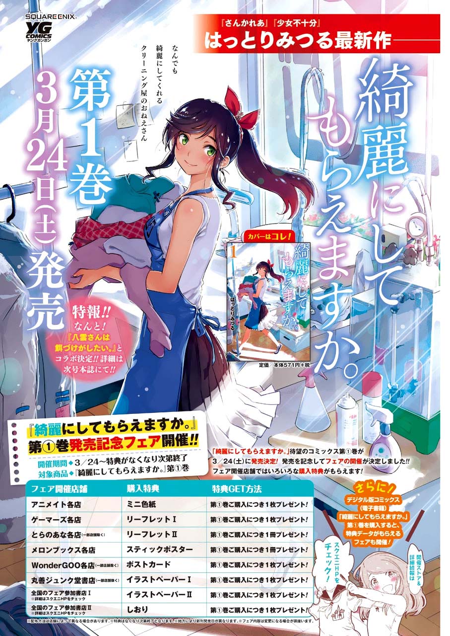 Kirei ni Shitemoraemasu ka chapter 8