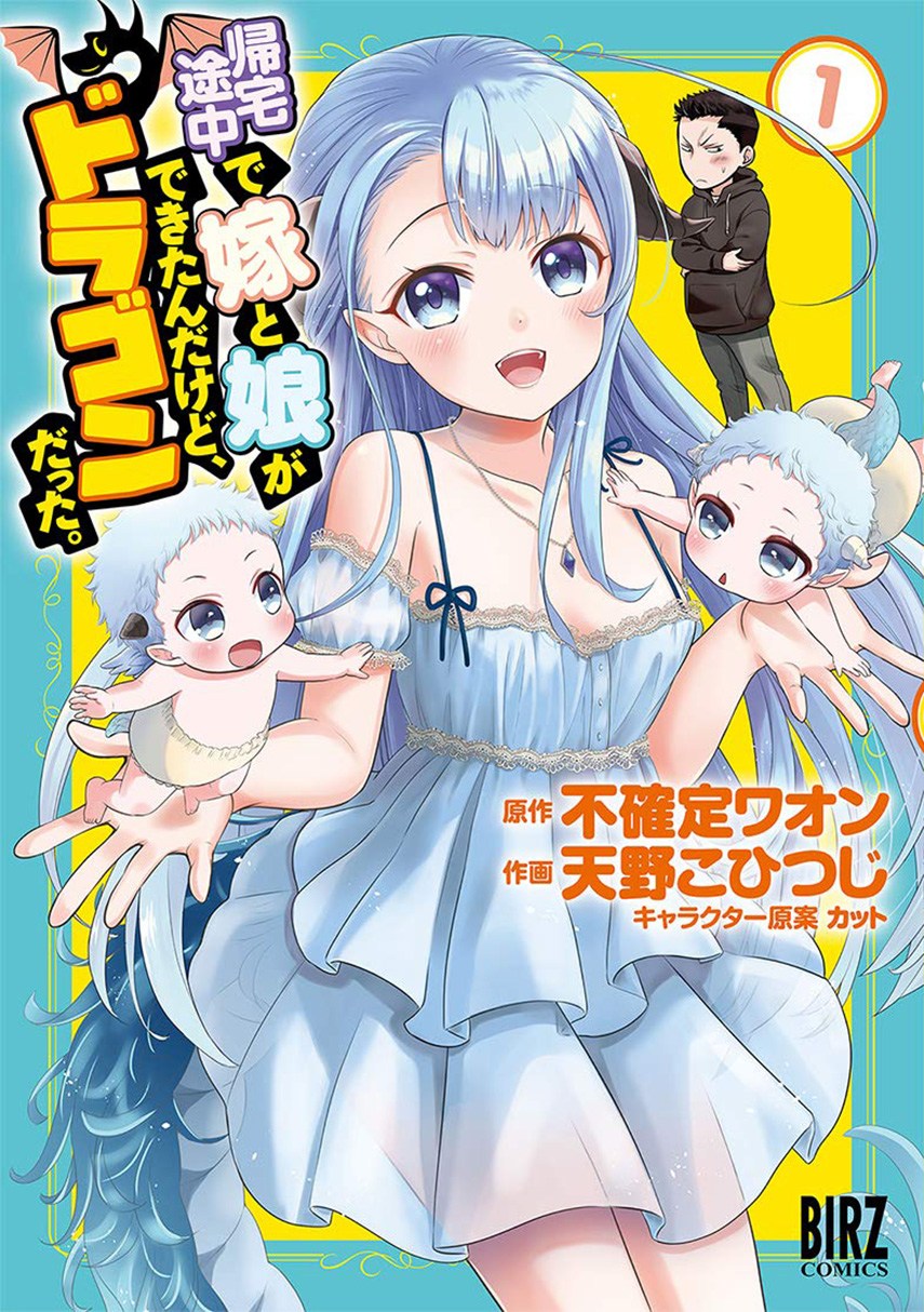 Kitaku Tochuu de Yome to Musume ga Dekita n dakedo, Dragon datta. chapter 5