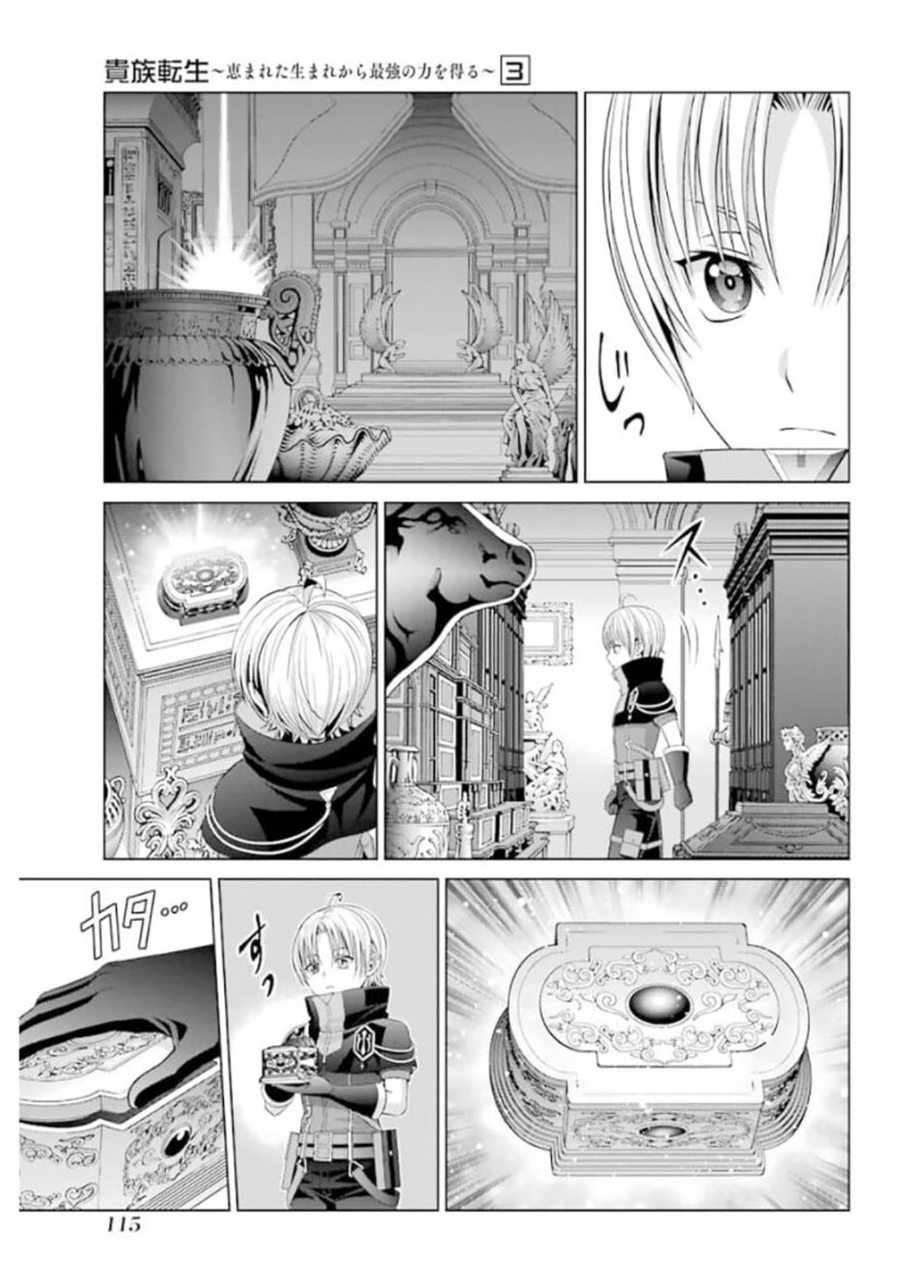 Kizoku Tensei: Megumareta Umare kara Saikyou no Chikara wo Eru chapter 12