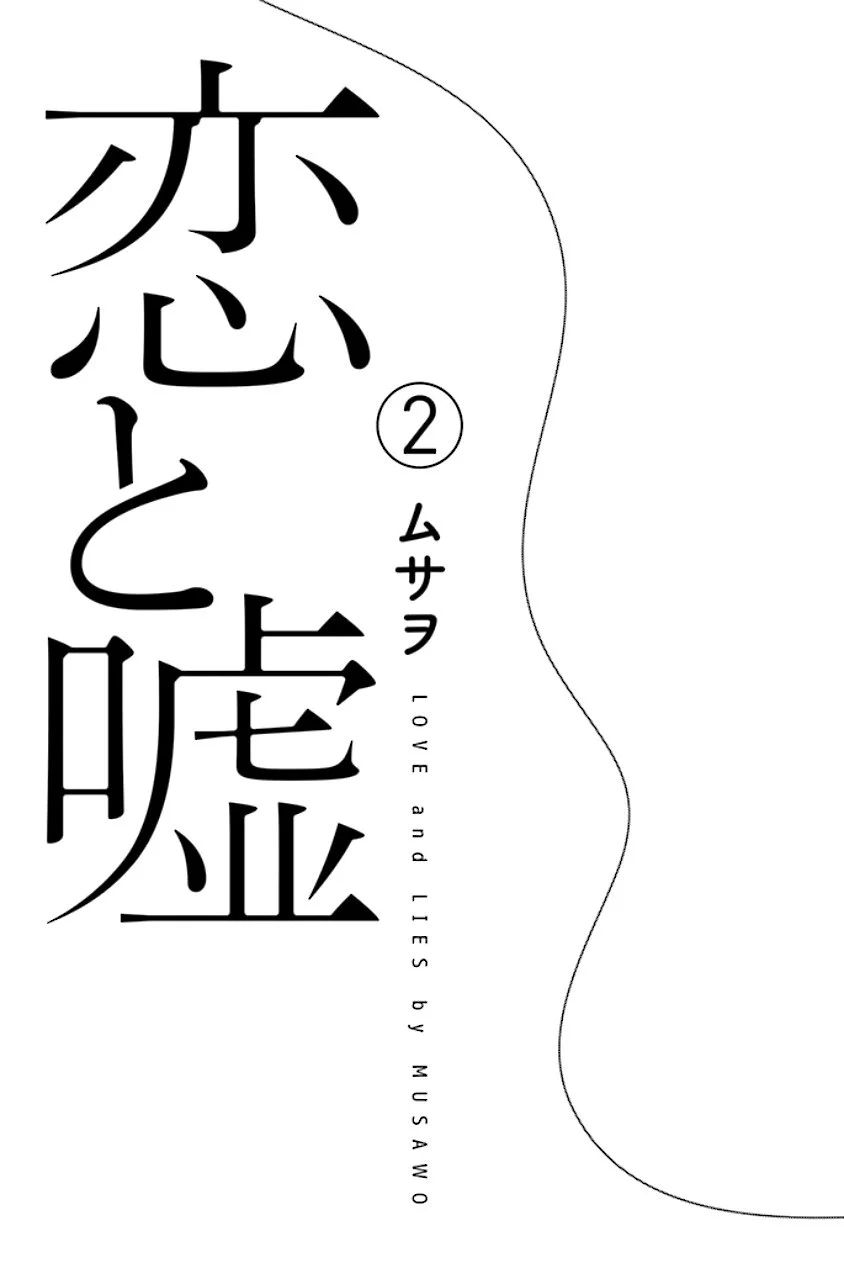 Koi to Uso chapter 16