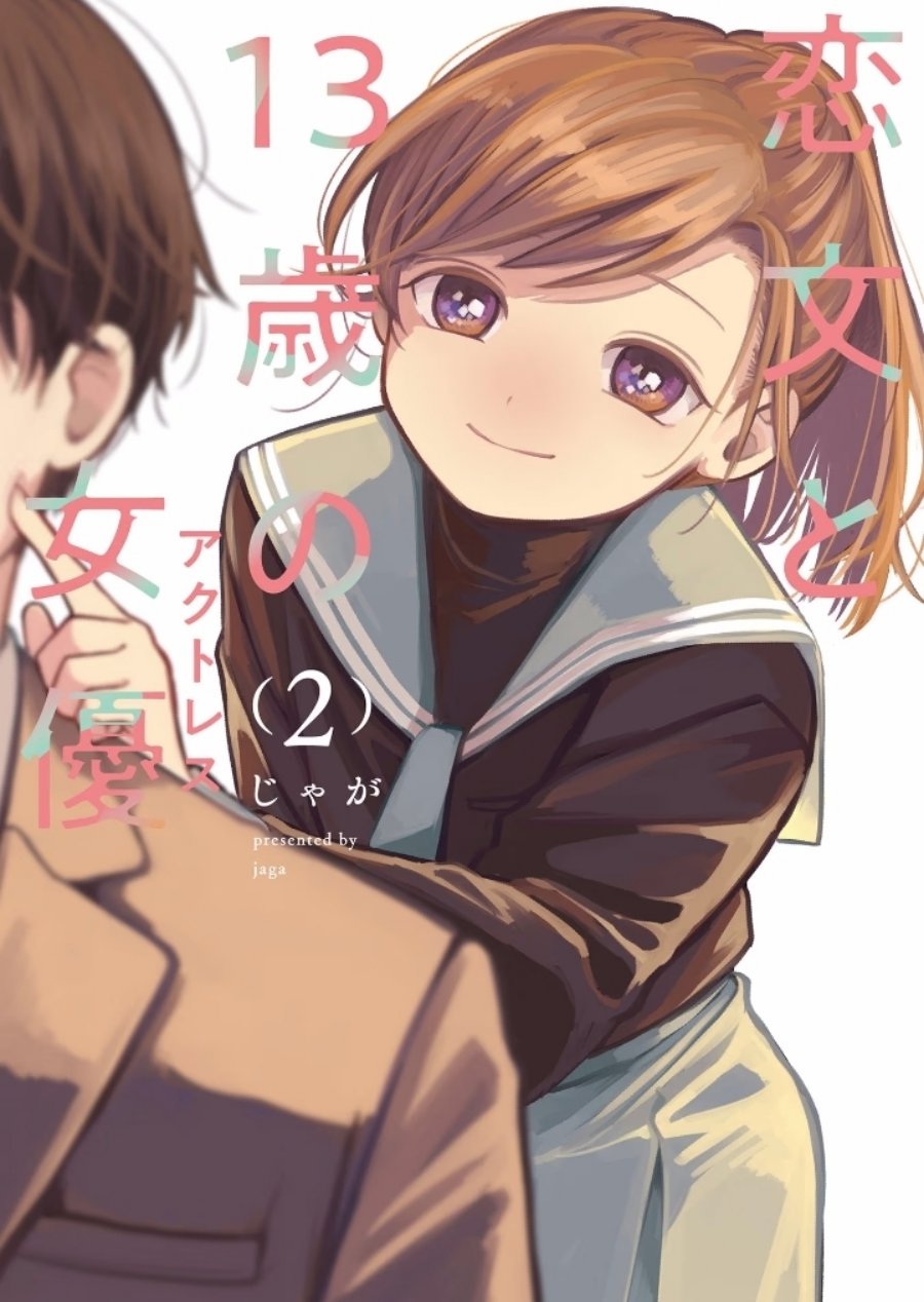 Koibumi to 13-sai no Joyuu chapter 5