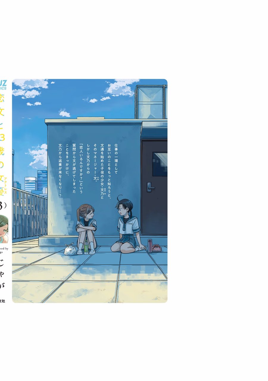 Koibumi to 13-sai no Joyuu Chapter 14 Bahasa Indonesia