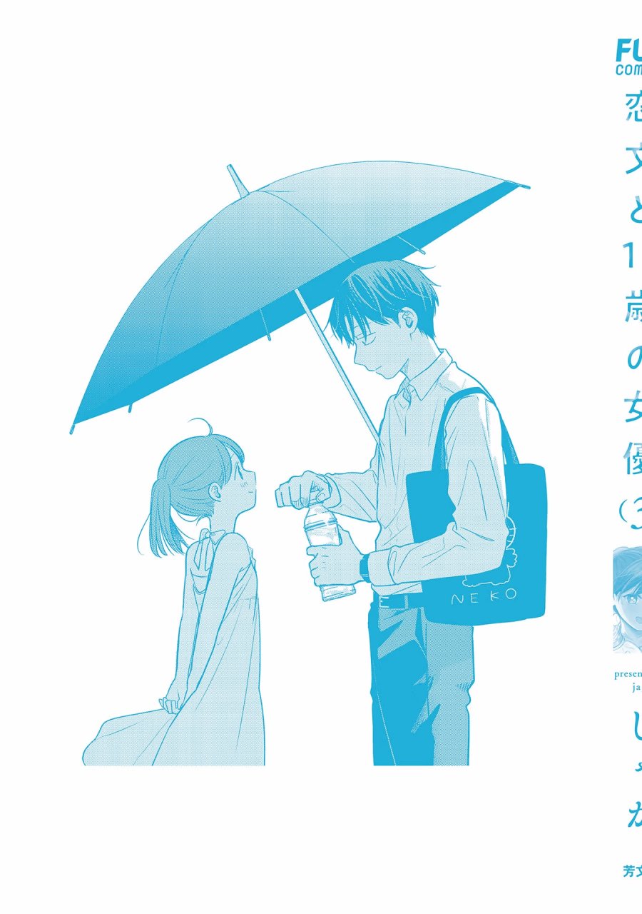 Koibumi to 13-sai no Joyuu Chapter 14 Bahasa Indonesia