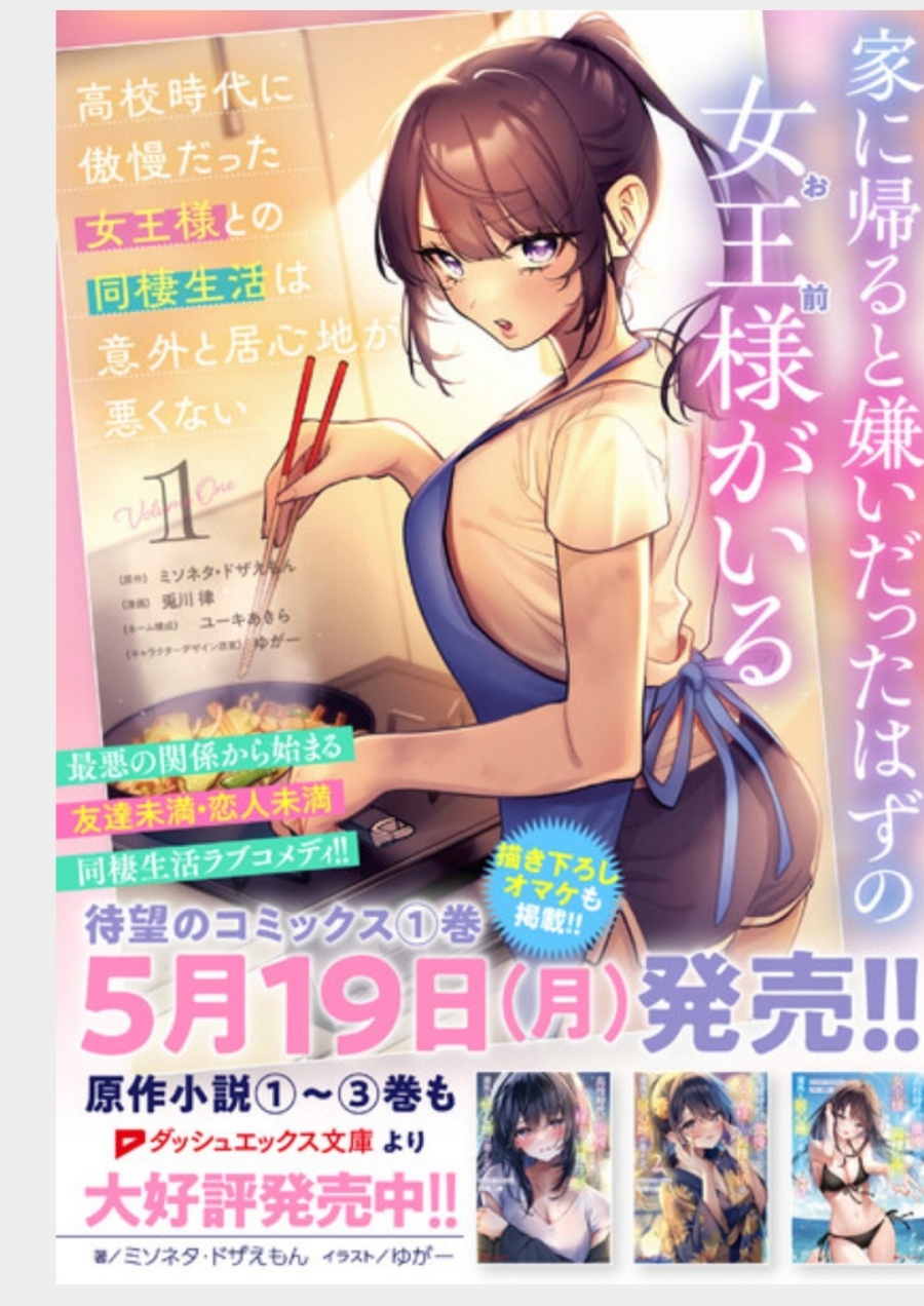Koko Jidai ni Gomandatta Jou sama to no Dousei Seikatsu wa Igaito Igokochi ga Warukunai chapter 15