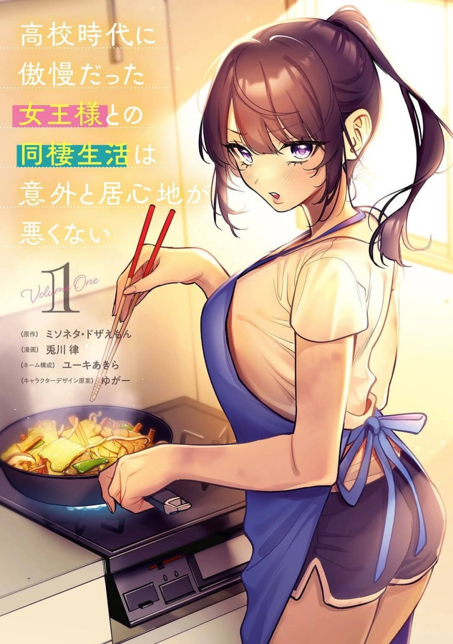 Koko Jidai ni Gomandatta Jou sama to no Dousei Seikatsu wa Igaito Igokochi ga Warukunai chapter 19