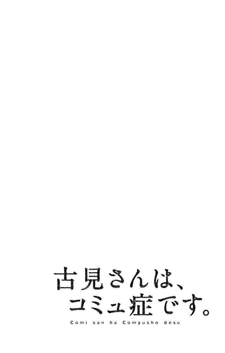 Komi san wa Komyushou Desu chapter 73