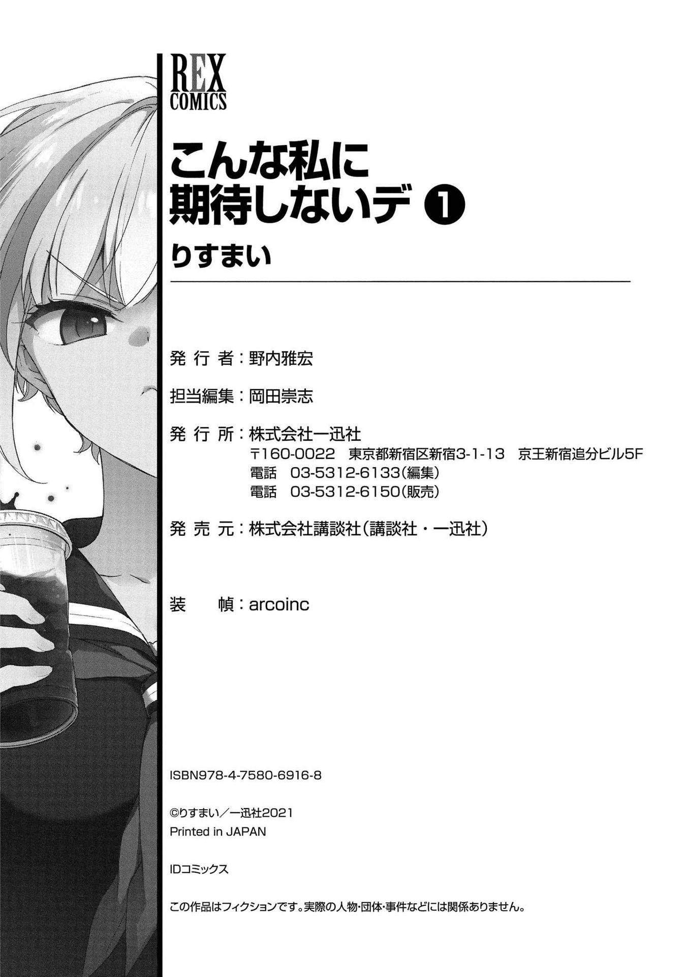 Konna Watashi ni Kitaishinai de Chapter 08.5 Bahasa Indonesia