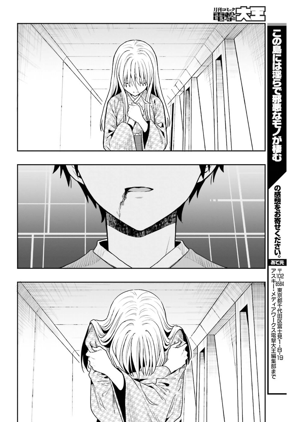 Kono Shima ni wa Midara de Jaaku na Mono ga Sumu chapter 44