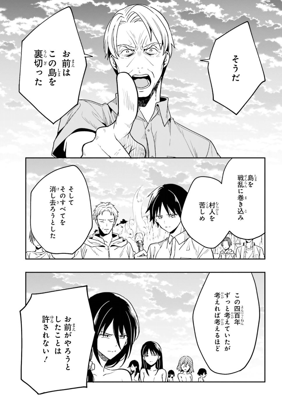Kono Shima ni wa Midara de Jaaku na Mono ga Sumu chapter 44
