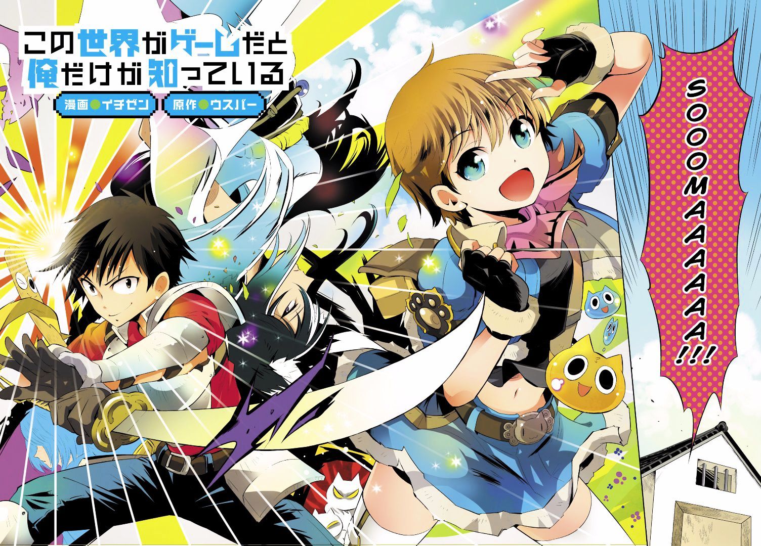 Kono Sekai ga Game da to Ore dake ga Shitteiru chapter 1