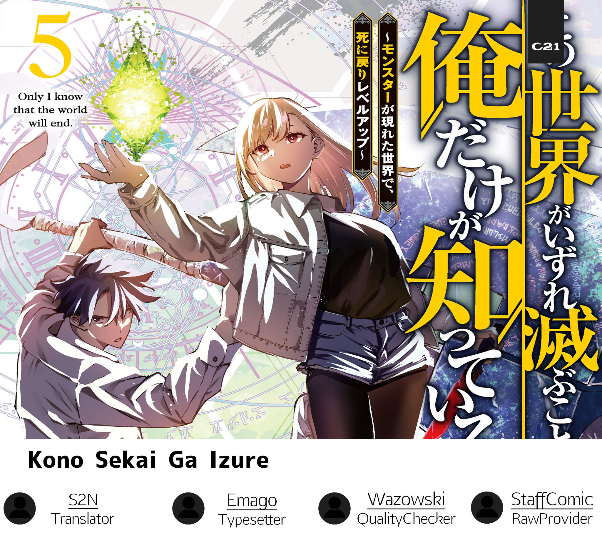 Kono Sekai ga Izure Horobu Koto wo, Ore dake ga Shitte Iru chapter 49