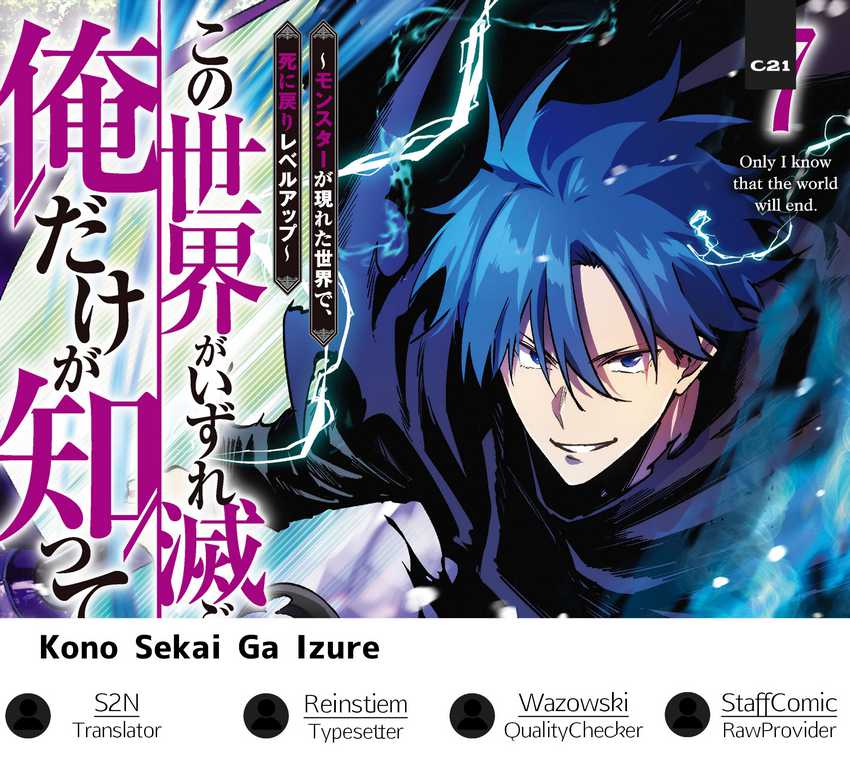 Kono Sekai ga Izure Horobu Koto wo, Ore dake ga Shitte Iru chapter 72