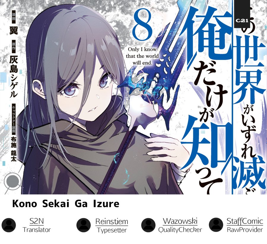 Kono Sekai ga Izure Horobu Koto wo, Ore dake ga Shitte Iru chapter 88