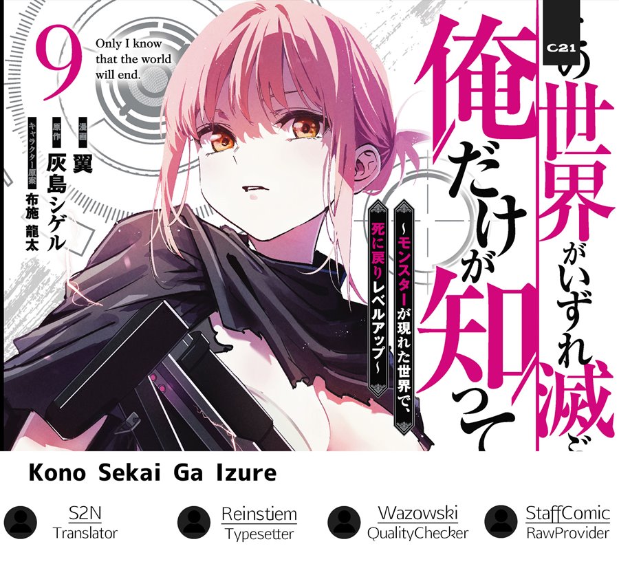 Kono Sekai ga Izure Horobu Koto wo, Ore dake ga Shitte Iru chapter 98
