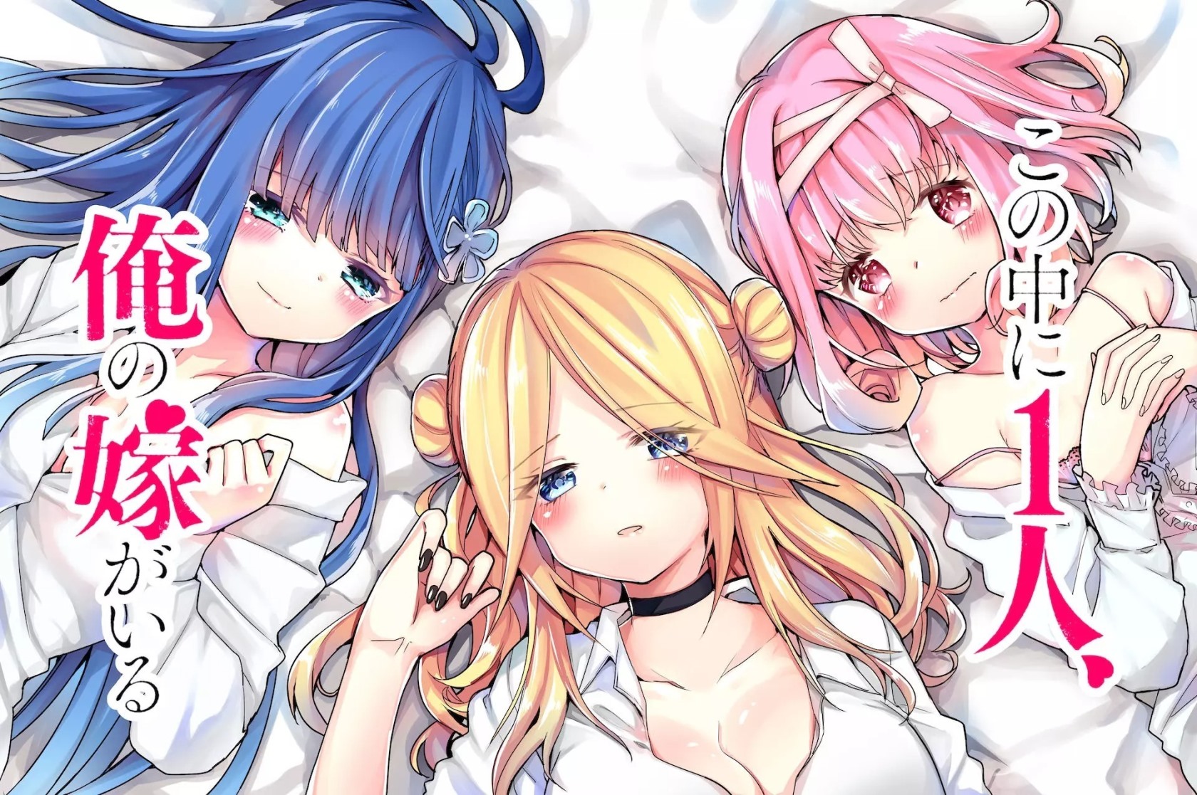 Kononaka ni Hitori, Ore no Yome ga Iru chapter 1