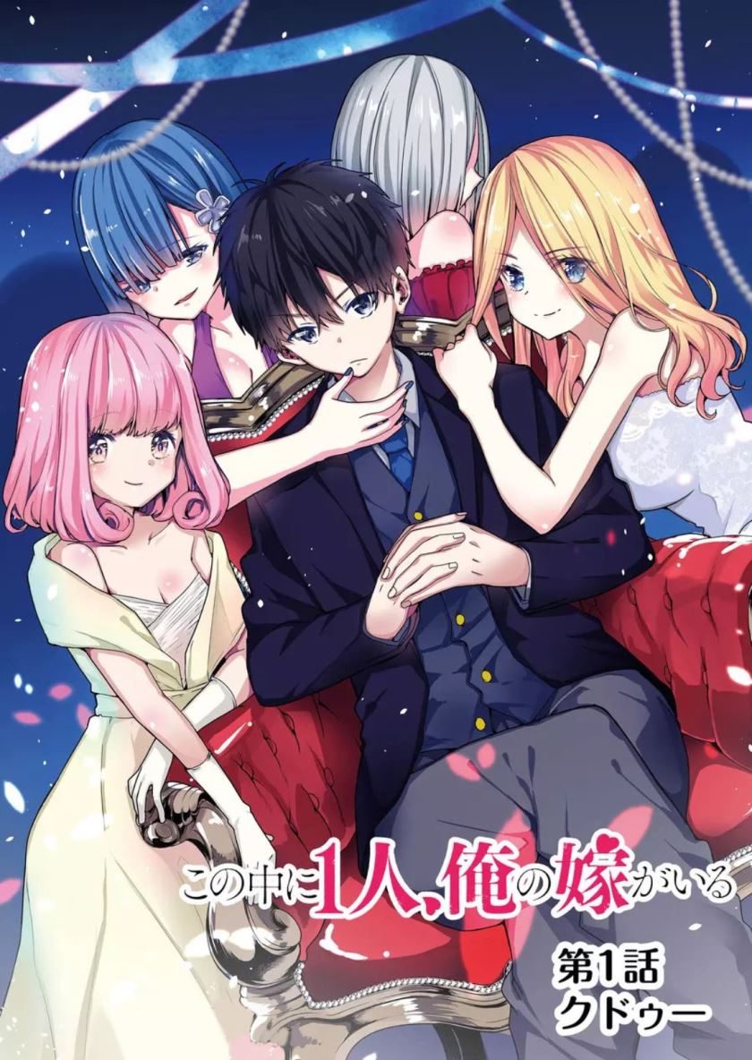 Kononaka ni Hitori, Ore no Yome ga Iru chapter 1
