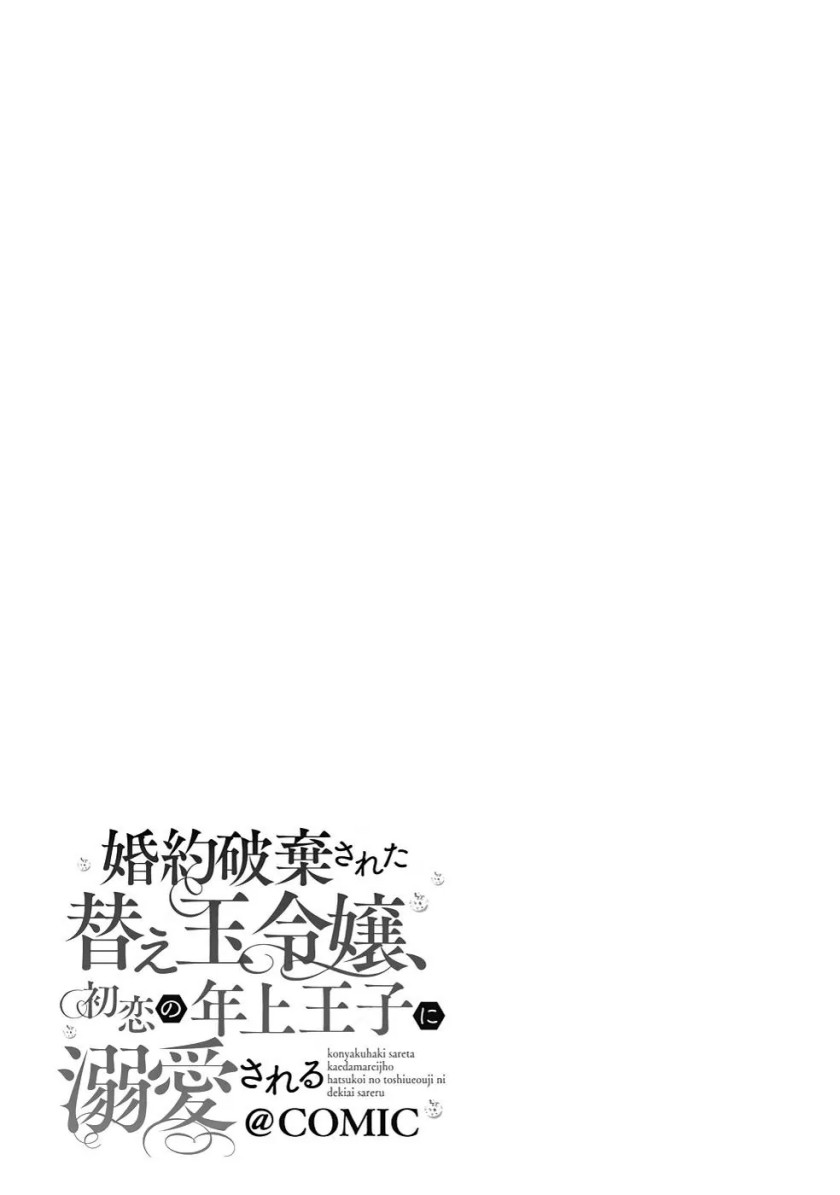 Konyaku Haki Sareta Kaedama Reijou, Hatsukoi no Toshiue Ouji ni Dekiai Sareru chapter 1