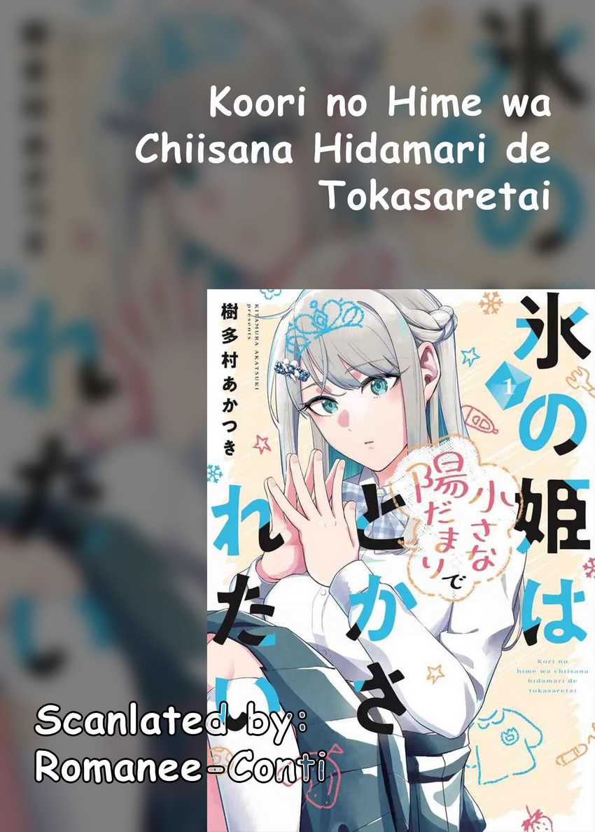 Koori no Hime wa Chiisana Hidamari de Tokasaretai chapter 17