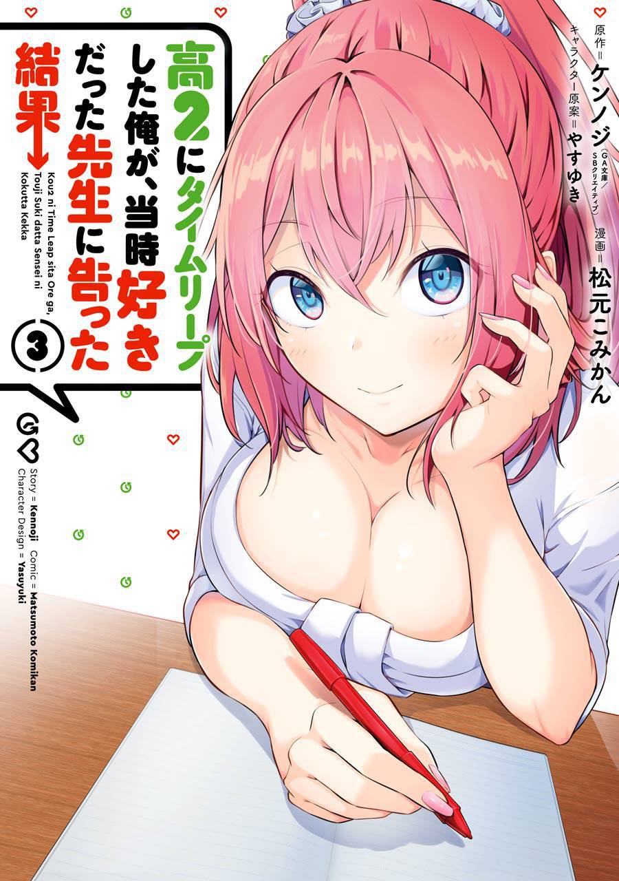 Kou 2 ni Time Leaped Shita Ore ga, Touji suki Datta Sensei ni Kokutta Kekka chapter 24