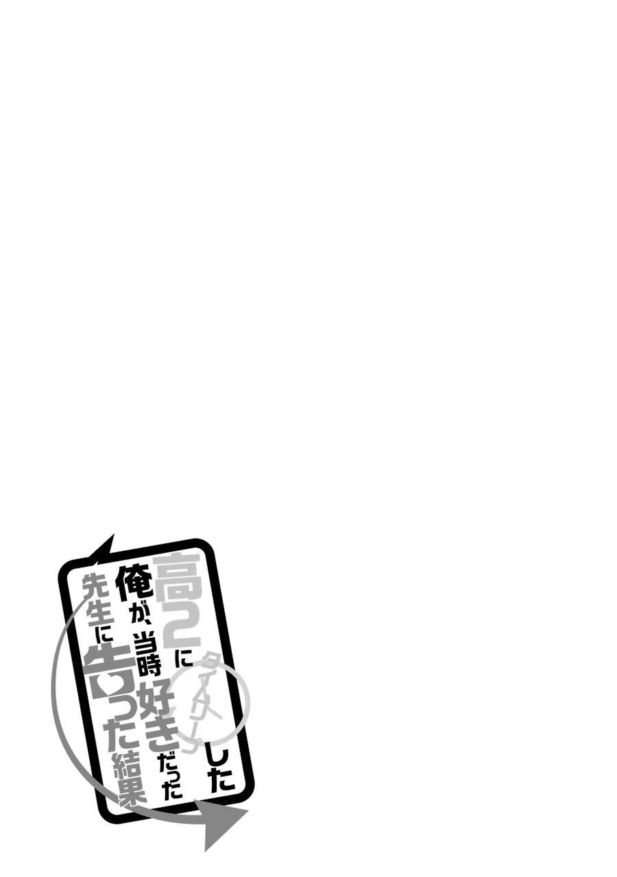 Kou 2 ni Time Leaped Shita Ore ga, Touji suki Datta Sensei ni Kokutta Kekka chapter 34