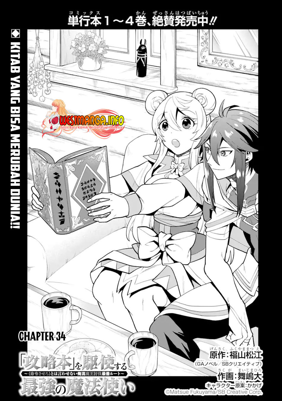 Kouryakuhon o Kushi Suru Saikyou no Mahoutsukai Chapter 34.1 Bahasa indonesia