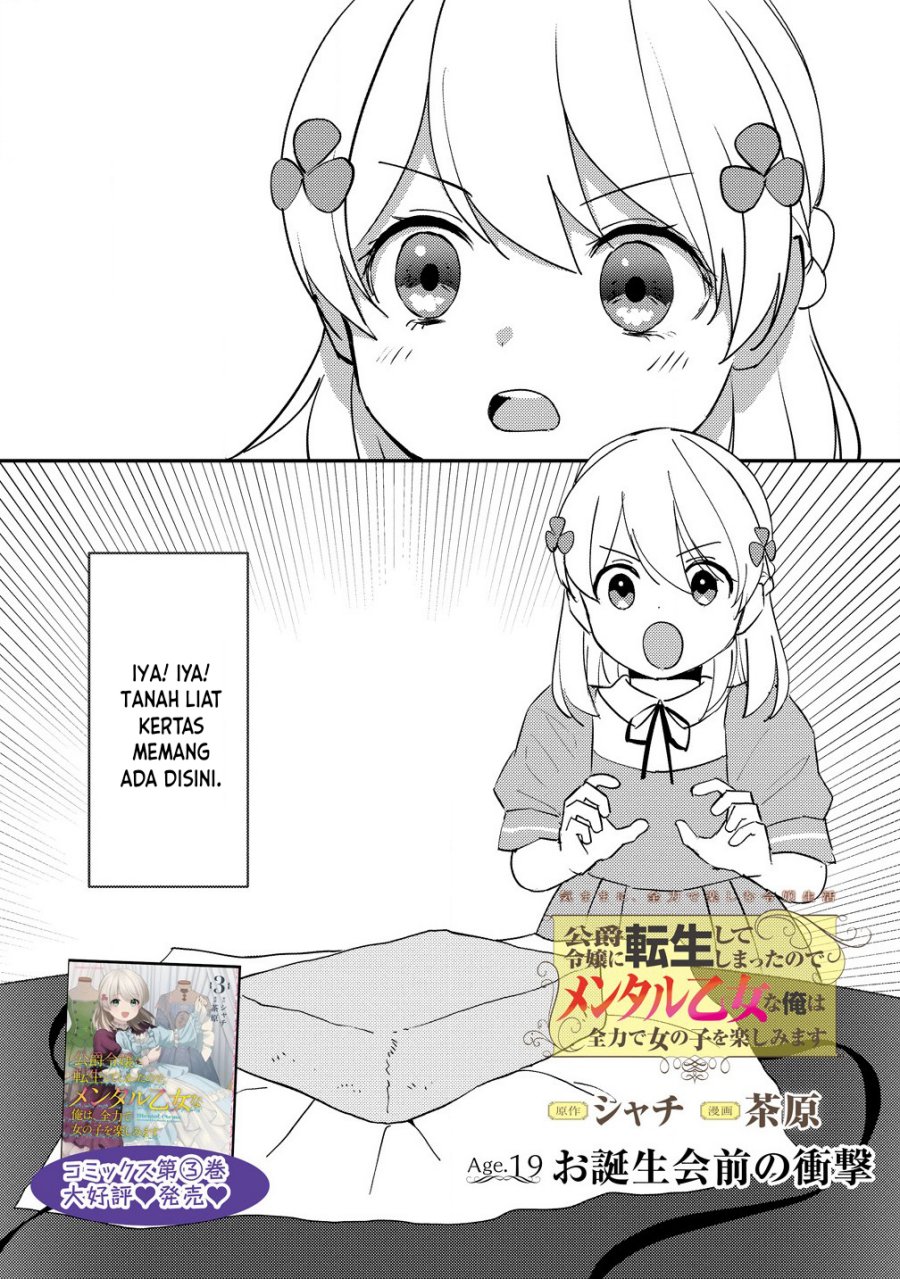 Koushaku Reijou ni Tensei shiteshimatta node, Mental Otome na Ore wa, Zenryoku de Onnanoko wo Tanoshimimasu chapter 19