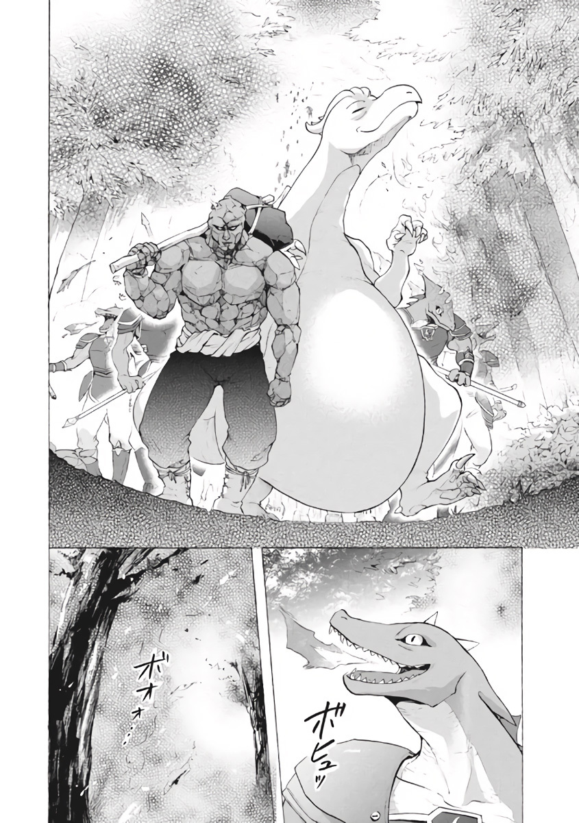 “Kukuku… He is the weakest of the Four Heavenly Monarchs.” I was dismissed from my job but somehow I became the master of a hero and a holy maiden. chapter 8