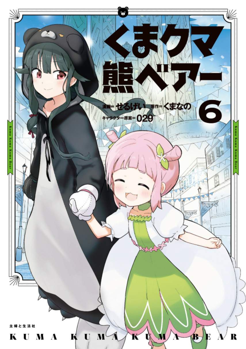 Kuma Kuma Kuma Bear chapter 63