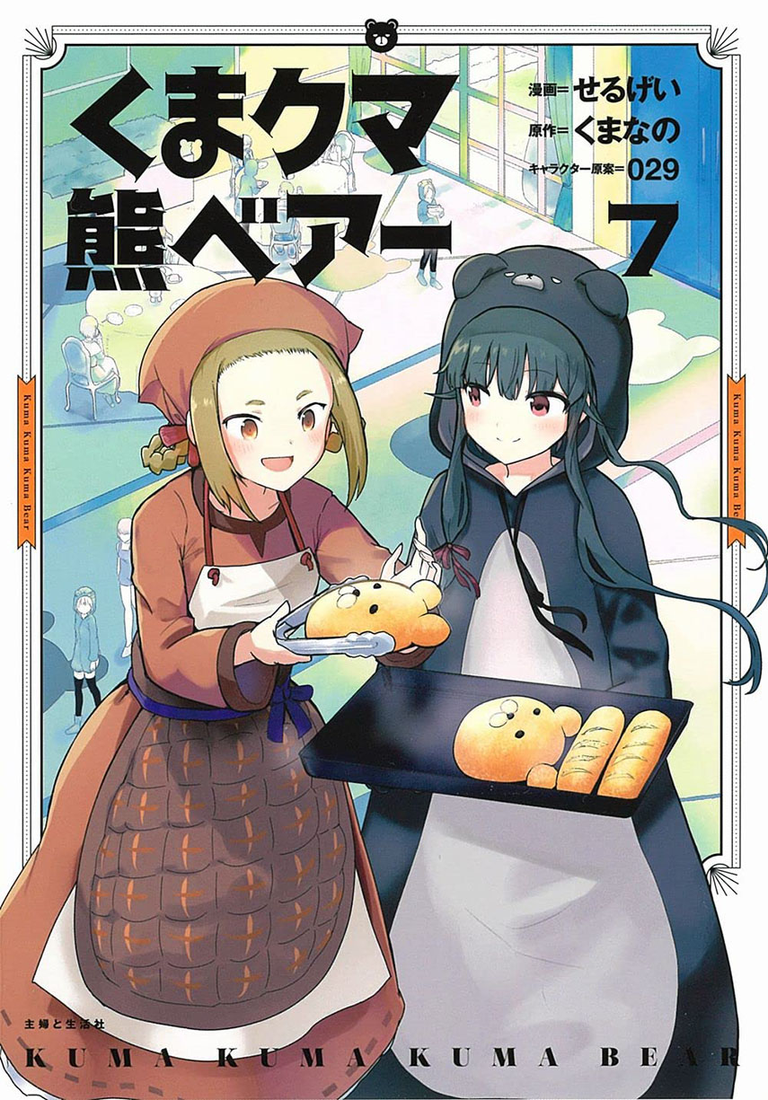 Kuma Kuma Kuma Bear chapter 79