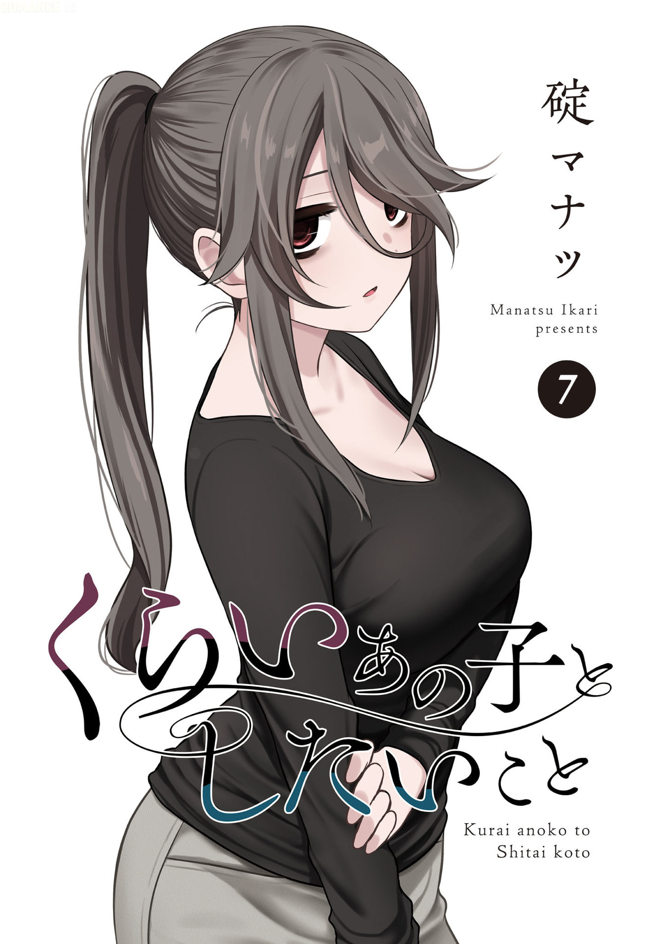 Kurai Anoko to Shitai koto Chapter 86.2 Bahasa Indonesia