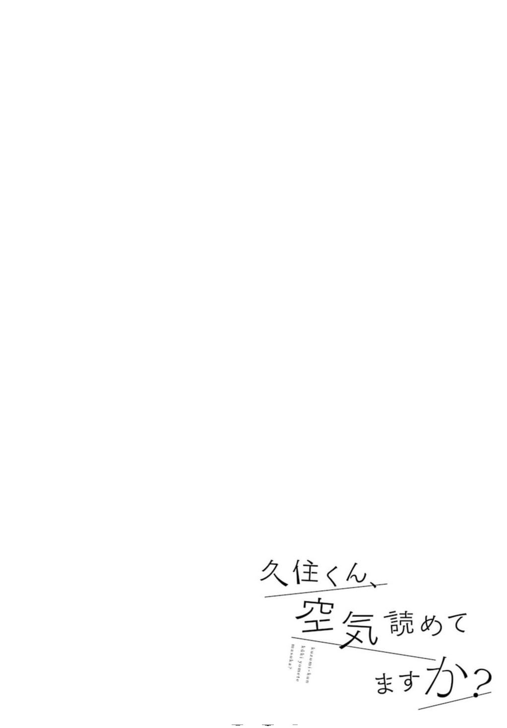 Kuzumi-kun, Kuuki Yometemasu ka? chapter 0