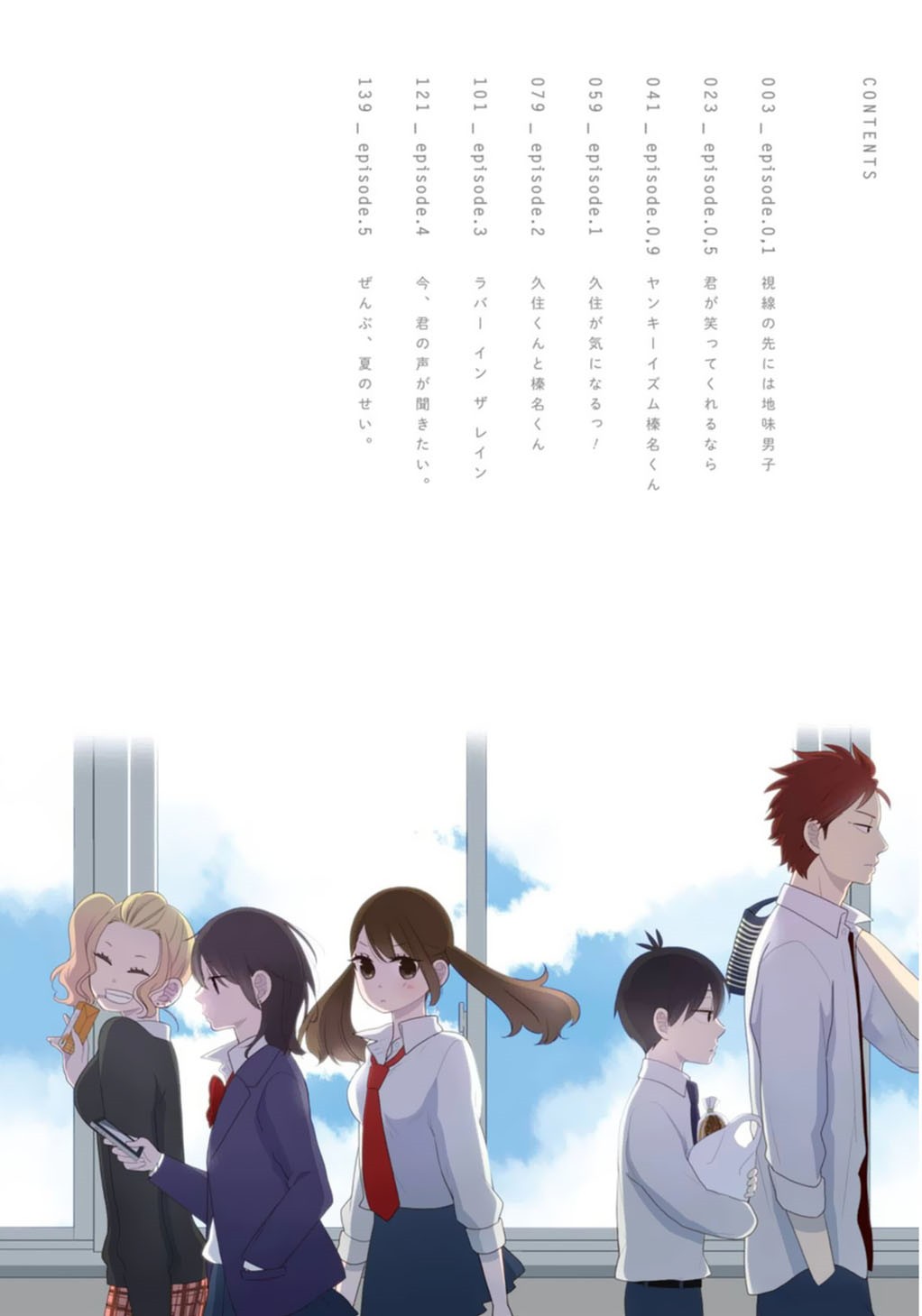 Kuzumi-kun, Kuuki Yometemasu ka? chapter 0