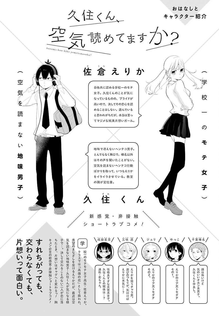 Kuzumi-kun, Kuuki Yometemasu ka? chapter 31