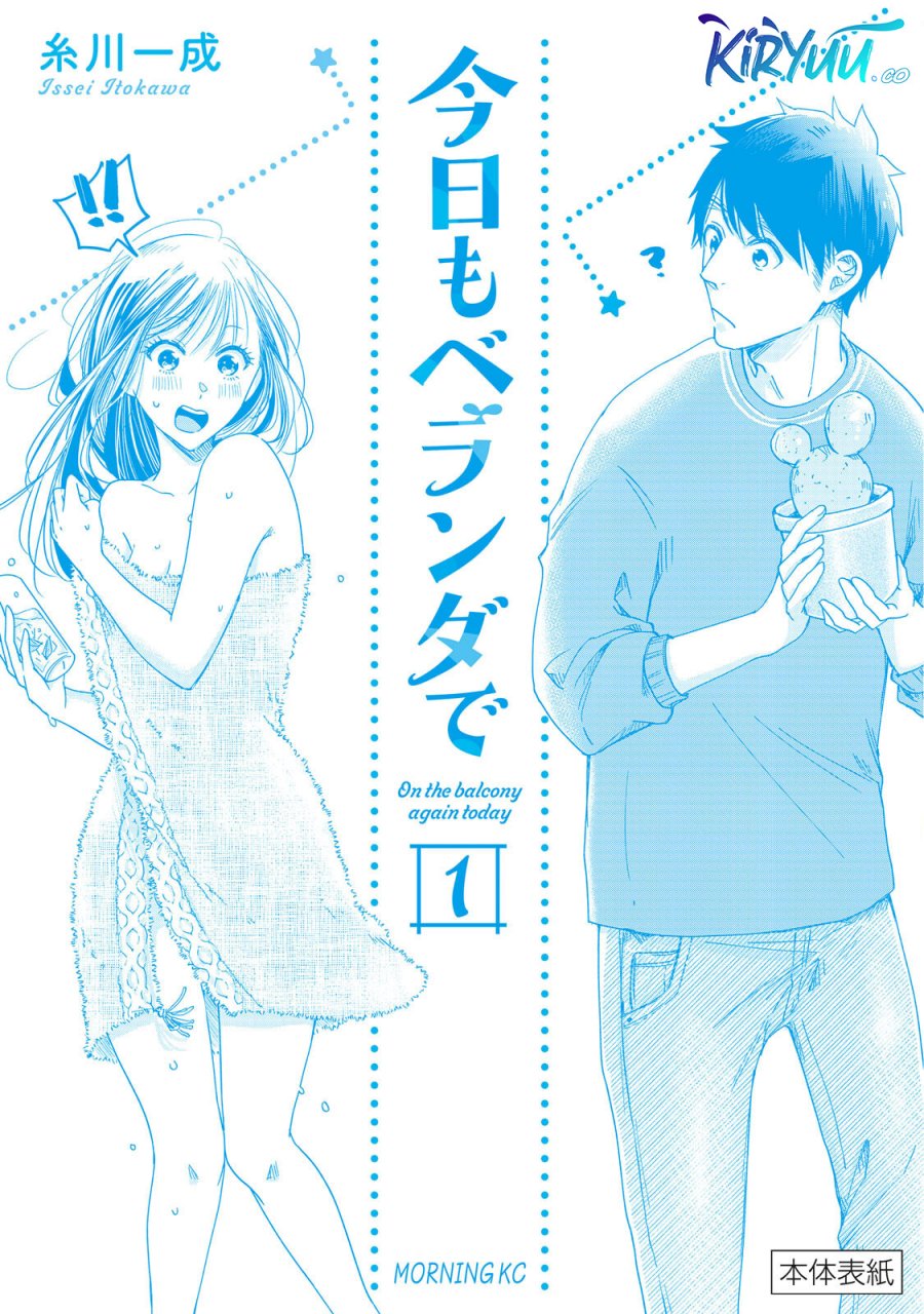 Kyou mo Veranda de chapter 12