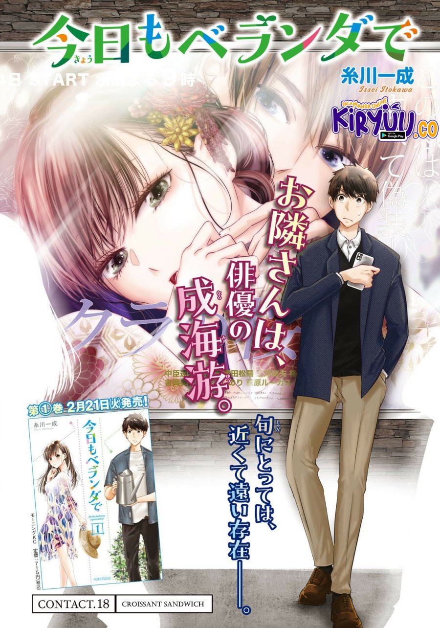Kyou mo Veranda de chapter 18