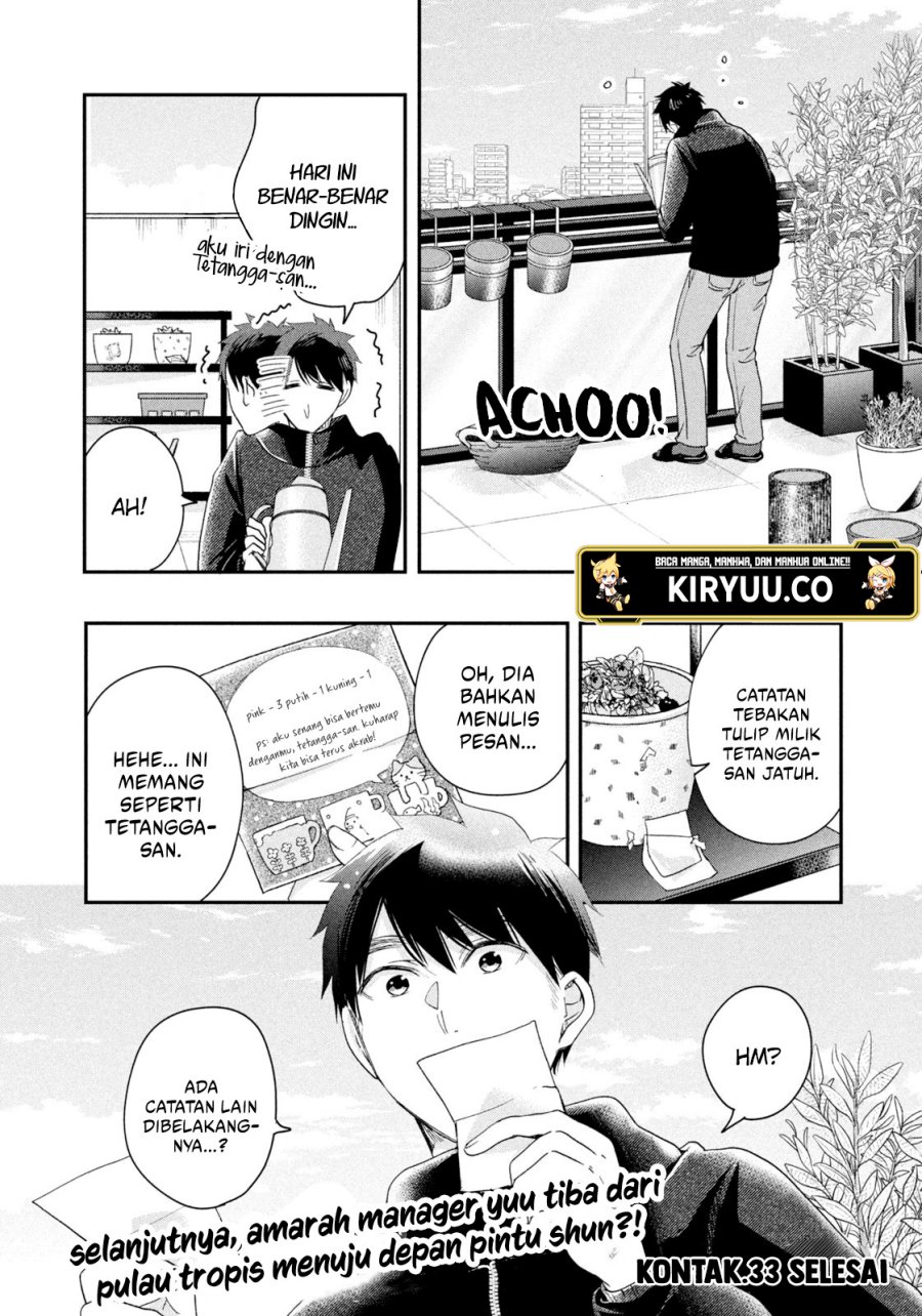 Kyou mo Veranda de chapter 33