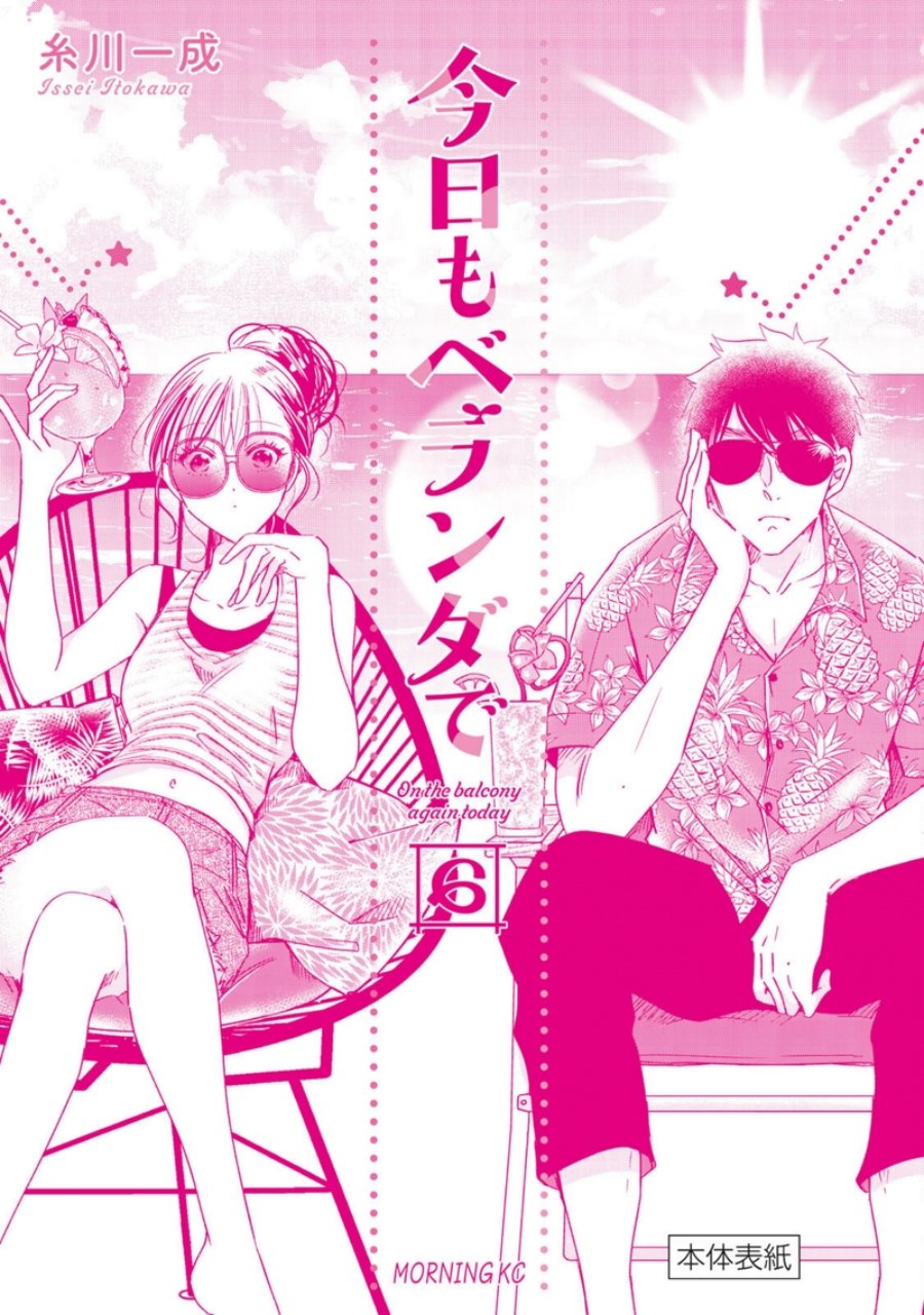 Kyou mo Veranda de chapter 77