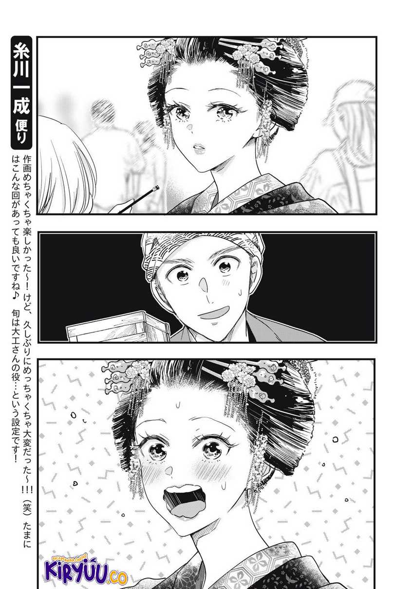 Kyou mo Veranda de chapter 87