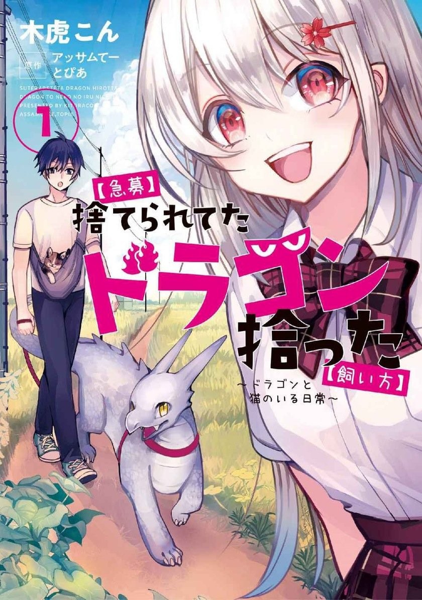 Kyuubo: Suterareteta Dragon Hirotta chapter 5