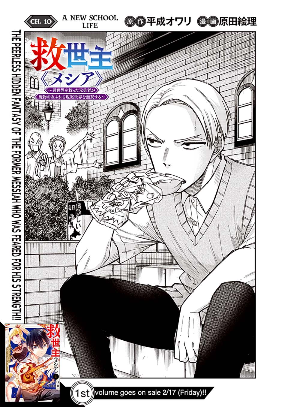 Kyuuseishu <MESHIA> ~Isekai wo Sukutta Moto Yuusha ga Mamono no Afureru Genjitsu Sekai wo Musou suru~ chapter 10